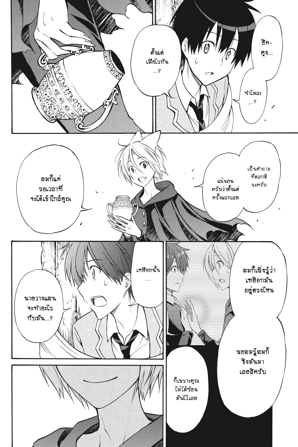 Kyou no Cerberus 51-ออทรอส