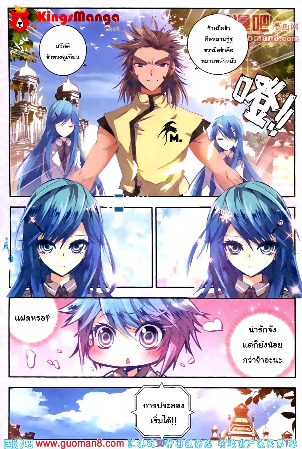 Douluo Dalu II 19-ทักษะเสริมพลัง