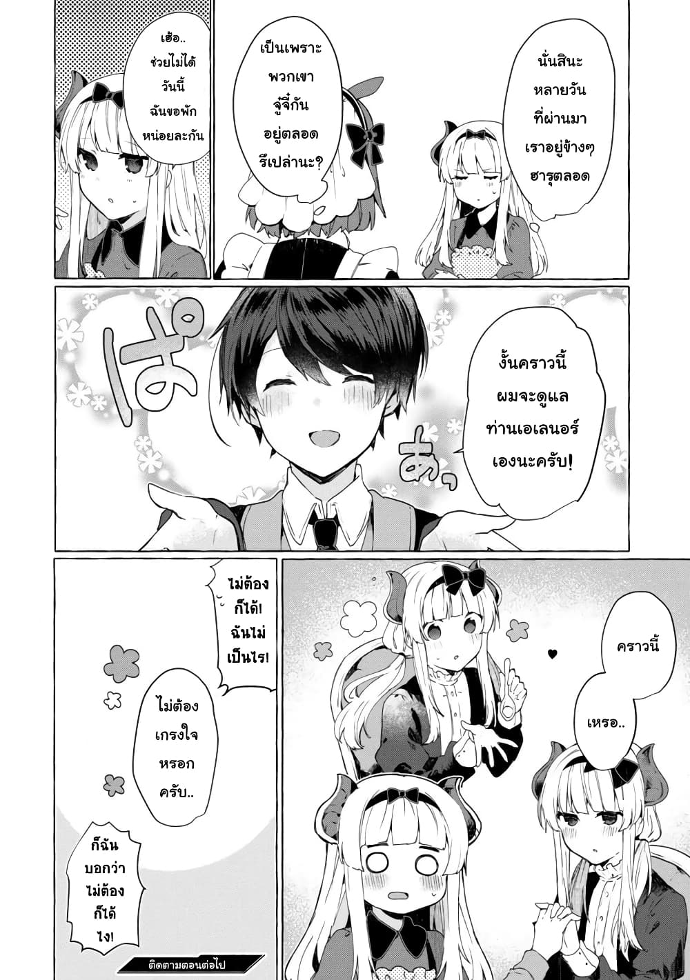 Maou-sama to Kekkon Shitai 9-9