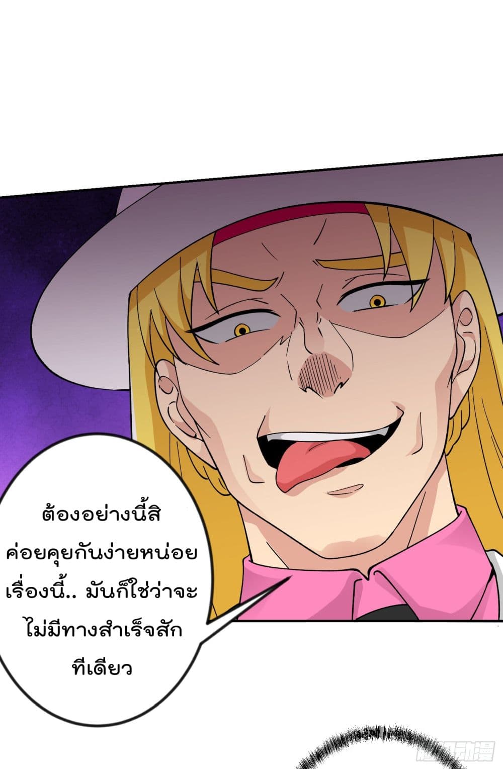 The Legend God King in The City ตำนานราชันเซียนแห่งนคร 26-26