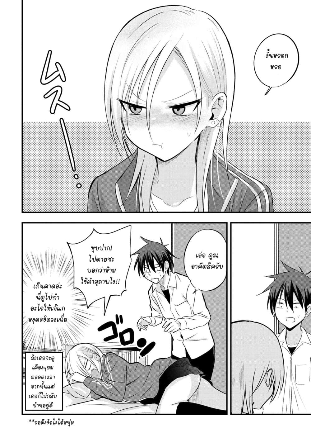 Kaette kudasai! Akutsu-san กลับบ้านเถอะครับ, คุณอาคัตสึ! 21-21