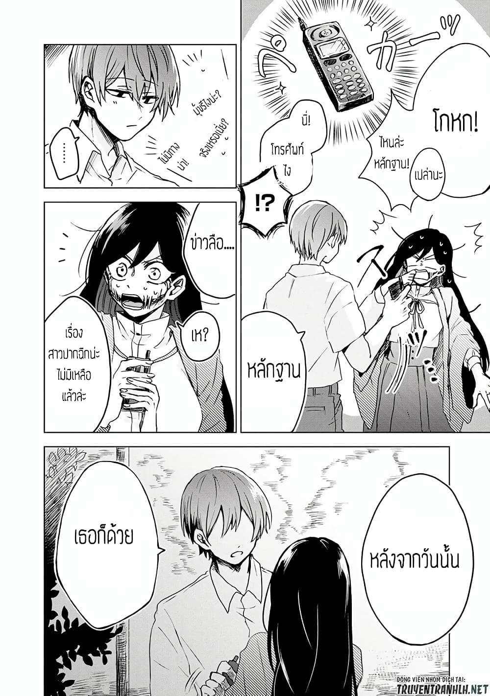 Kuchi ga Saketemo Kimi ni wa (2019) 3-ไม่เปลี่ยนไป (END)