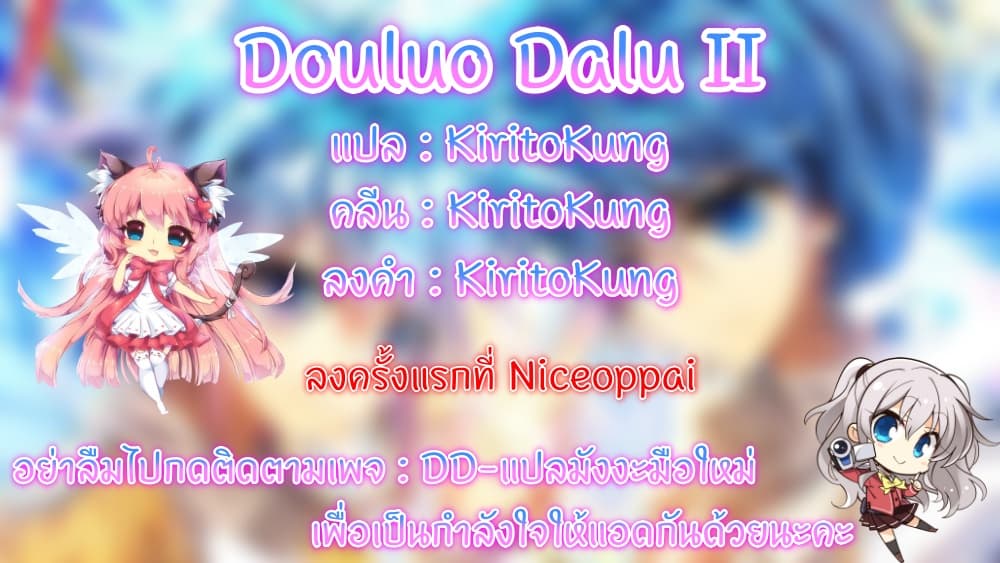 Douluo Dalu II 152-นิกายของสปิริตนักบุญ