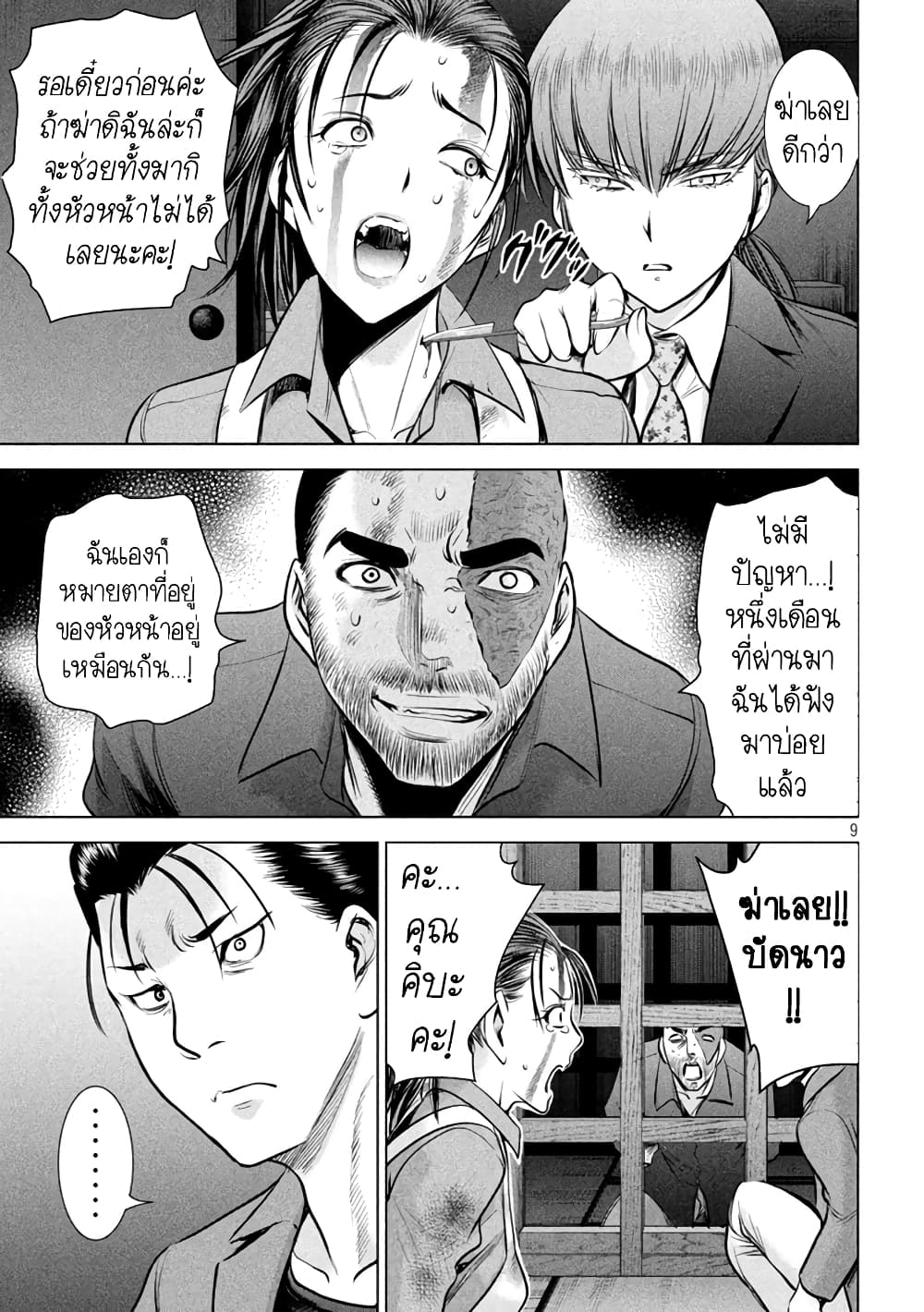 Satanophany 148-คิบะกับหัวหน้า