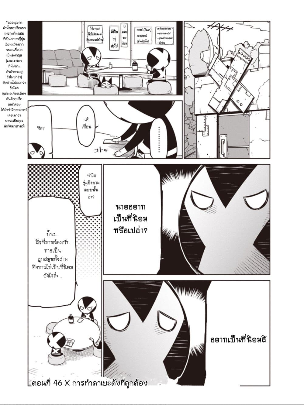 Zannen Onna-Kanbu Black General-san 46-การทำคาเบะด้งที่ถูกต้อง