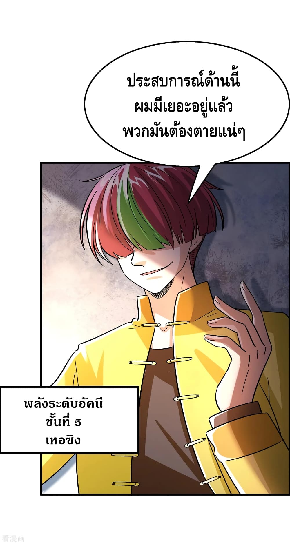 Become God Merchant in The Other World ข้ามต่างโลกเพื่อเป็นพ่อค้าเทพสุดมั่งคั่ง 89-89
