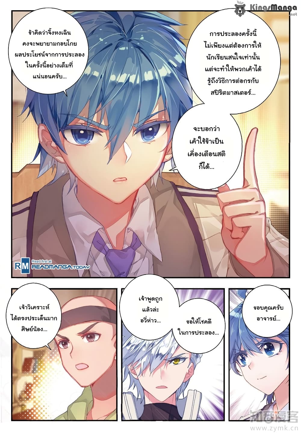 Douluo Dalu II 141-การเชิญชวนของบิชอป