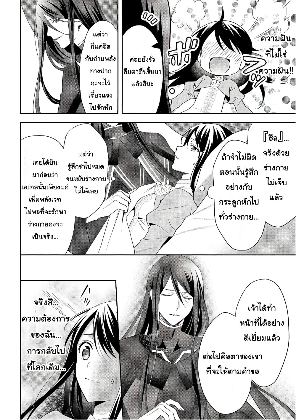 Isekai de "Kuro no Iyashi Te" tte Yobarete Imasu ฮีลเลอร์ดำ ณ ต่างโลก 31-31