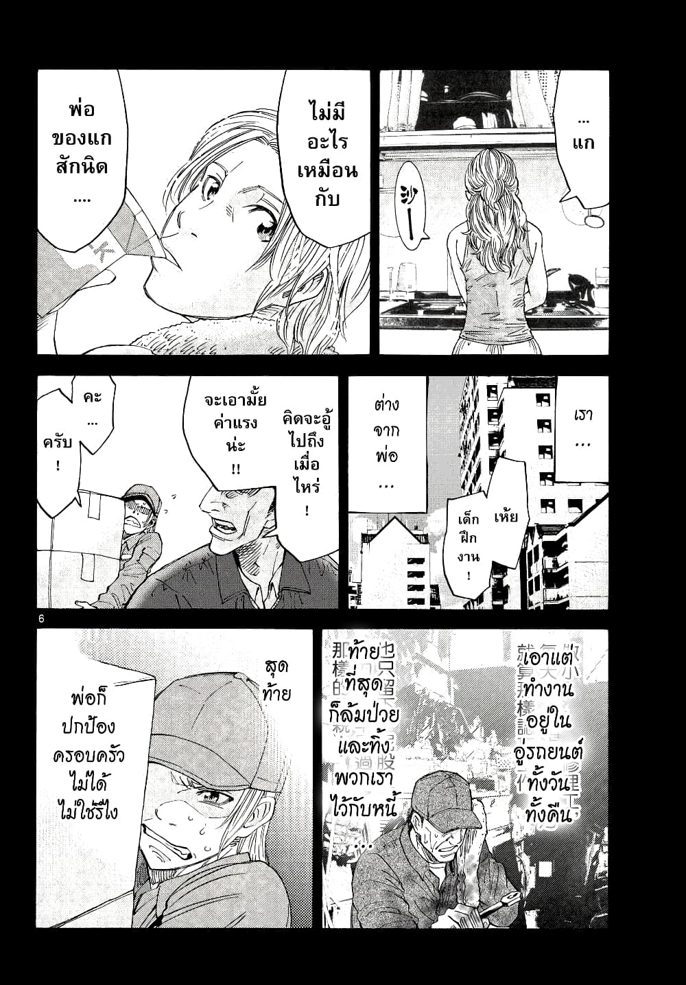 Imawa no Kuni no Alice 40-คิงดอกจิก (8)