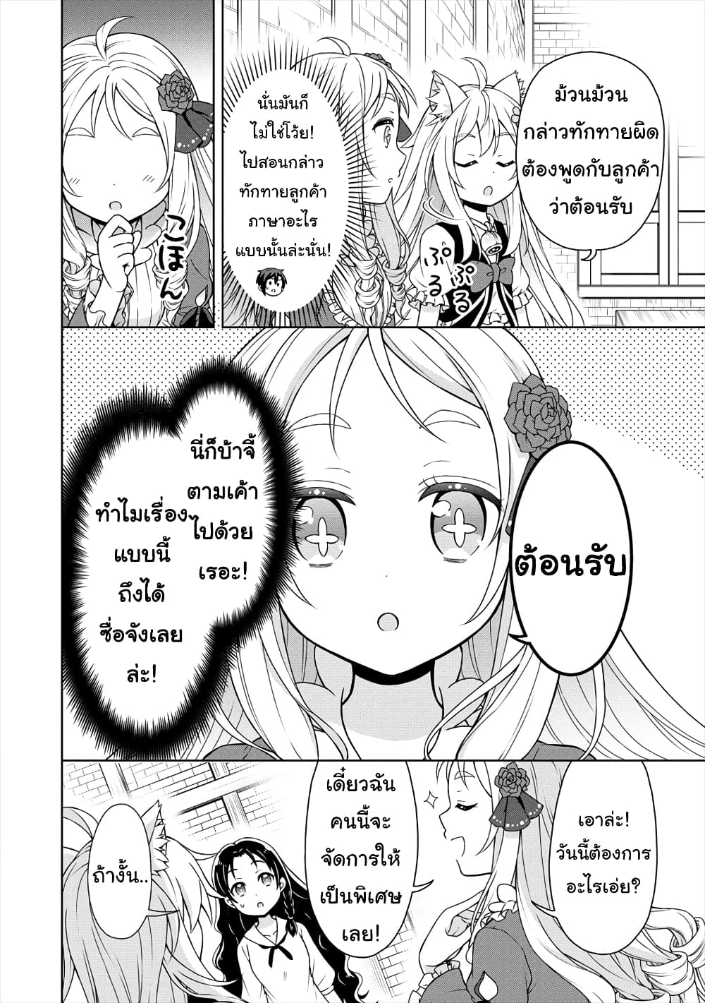 Cheat Kusushi no Slow Life: Isekai ni Tsukurou Drugstore 19-19
