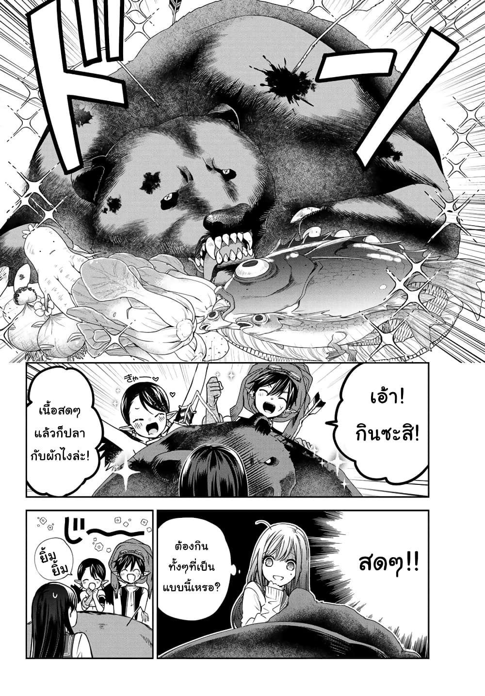 Isekai de Saikyo Mao no Kodomotachi 10 nin no Mama ni Natchaimashita 12-มาที่เมืองของดวาร์ฟซะแล้วล่ะค่ะ