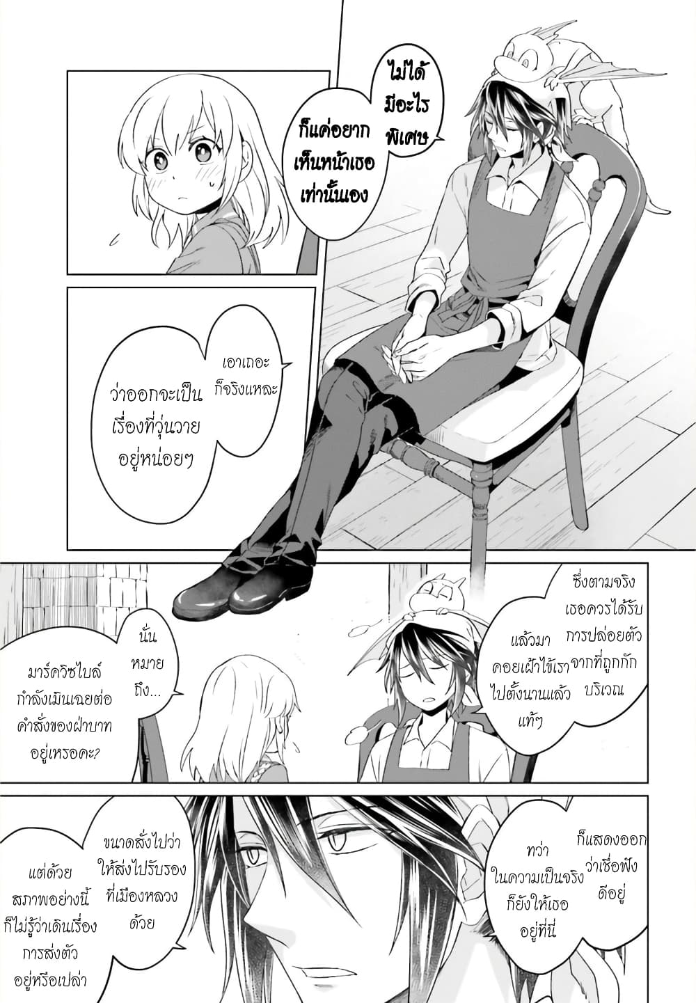 Yarinaoshi Reijou ha Ryuu-mikado Heika wo Kouryakuchuu หนีซิสคอนปะโลลิคอน 4-4