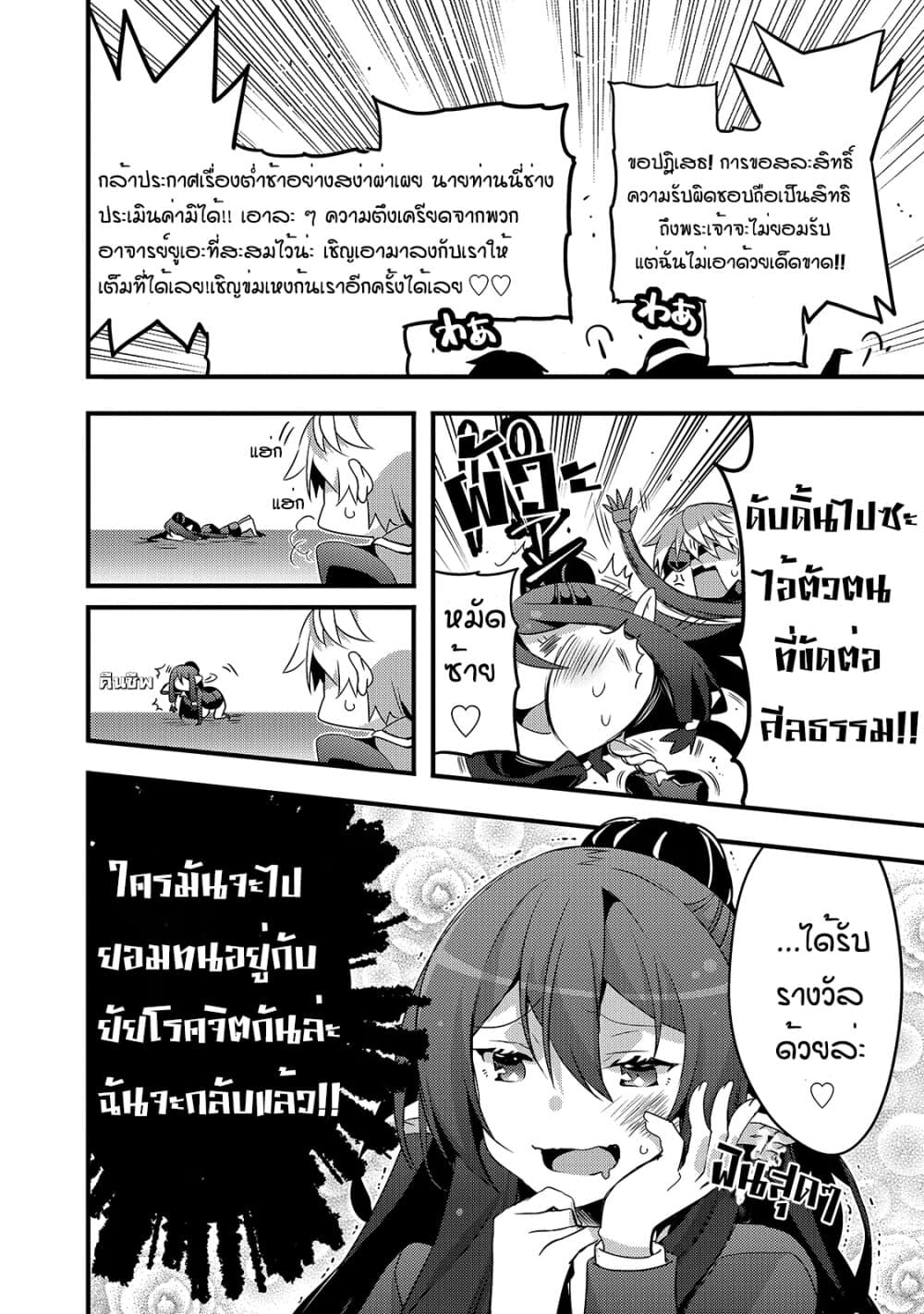 Arifureta Gakuen de Sekai Saikyou 7-กรณีของทีโอ บทจบ
