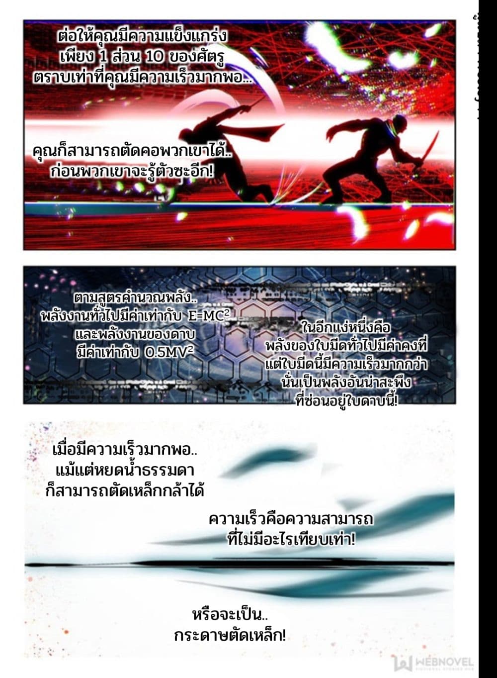 Swallowed Star ศึกล้างดวงดาว 39-39
