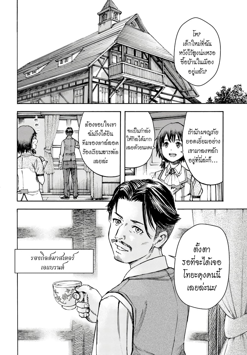Shoukan sareta Kenja wa Isekai wo Yuku - Saikyou nano wa Fuyou Zaiko no Item deshita 4-สู่ที่อยู่ใหม่