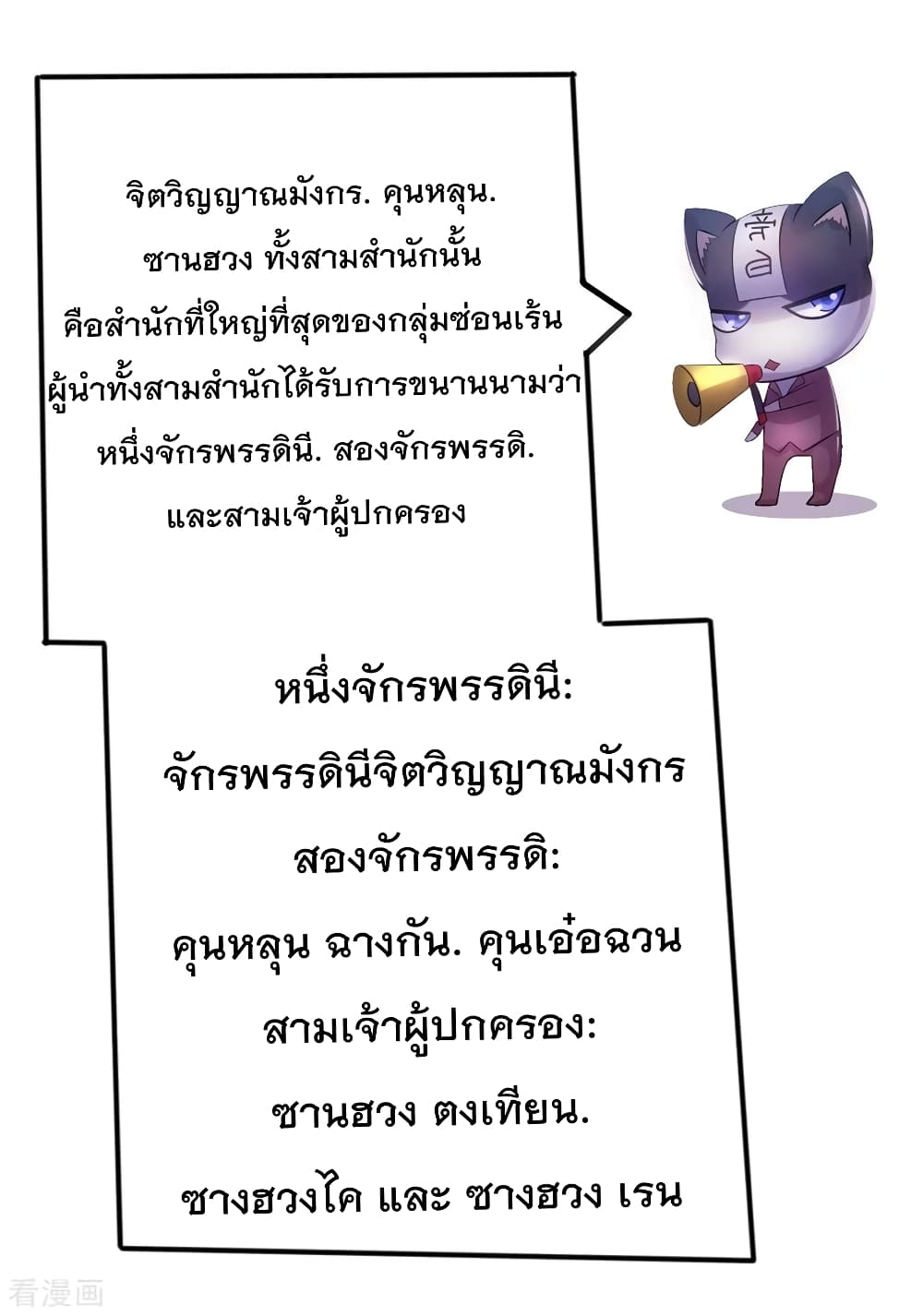 Immortal King of City ราชาอมตะแห่งนคร 85-85