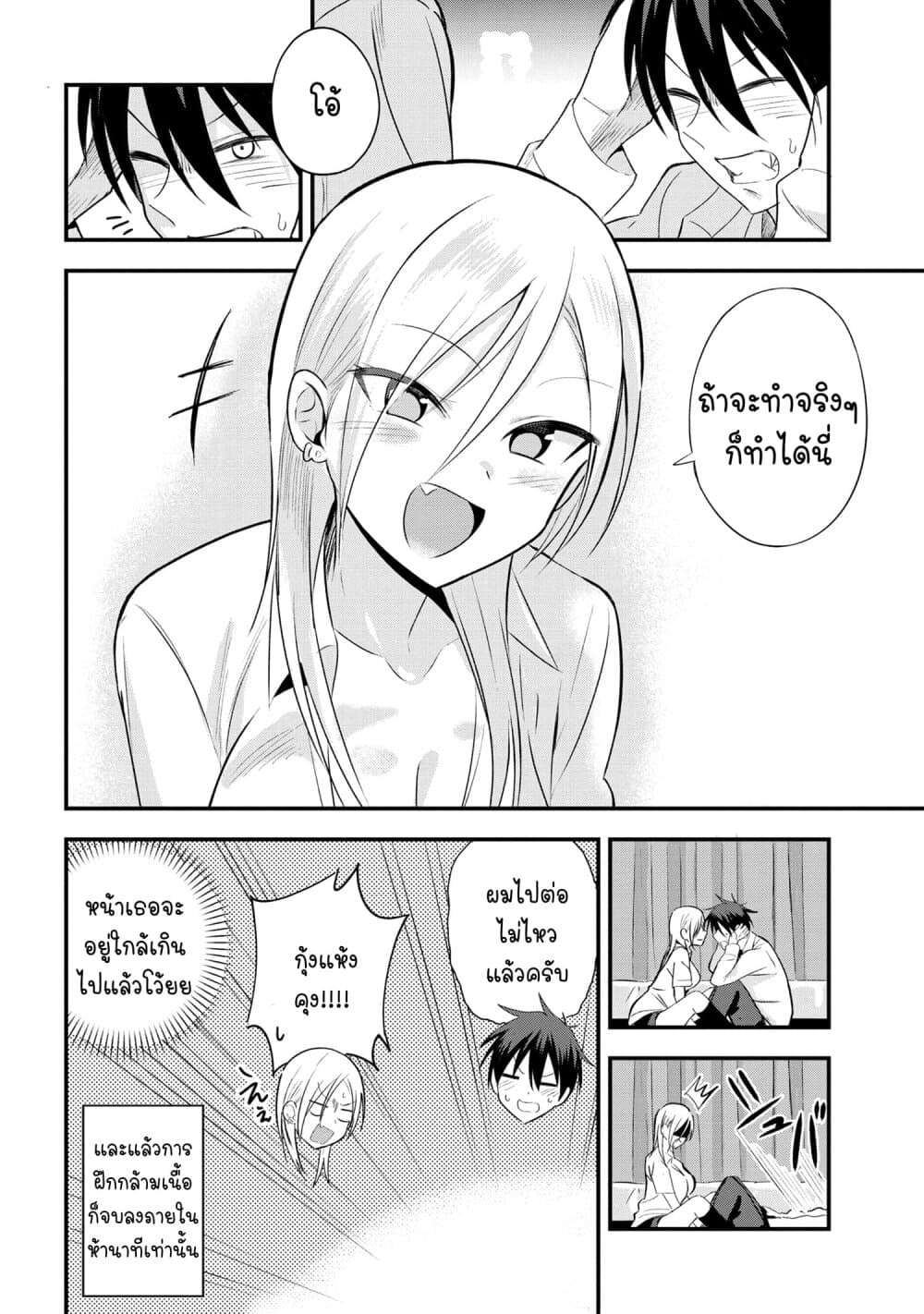Kaette kudasai! Akutsu-san กลับบ้านเถอะครับ, คุณอาคัตสึ! 22-22