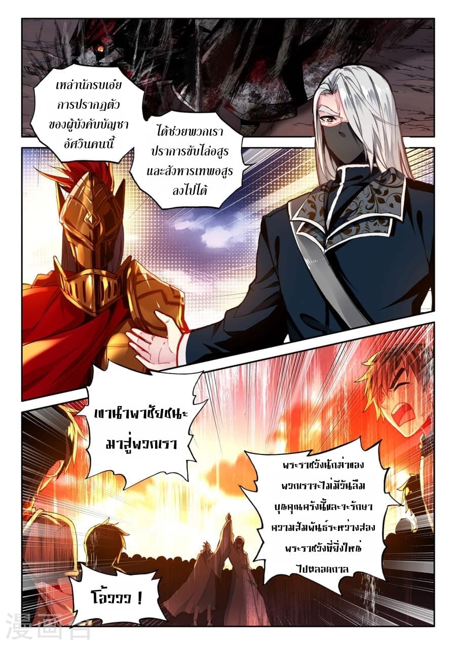 Shen Yin Wang Zuo ผนึกเทพบัลลังก์ราชันย์ 118-118