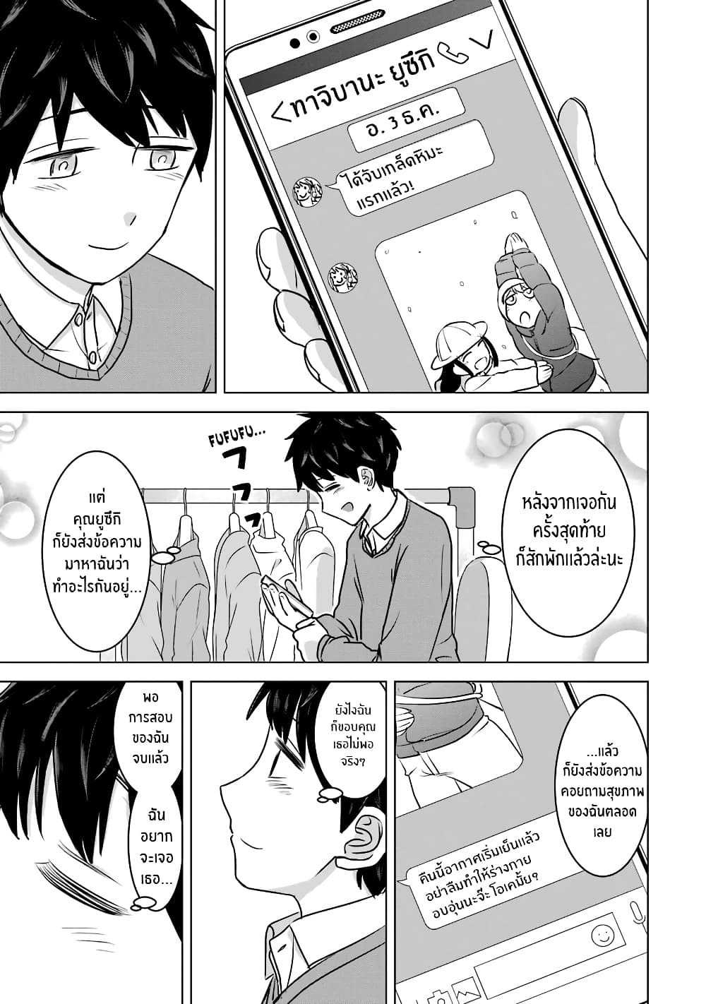 I Want Your Mother to Be with Me! แม่นายฉันขอนะ! 15-15
