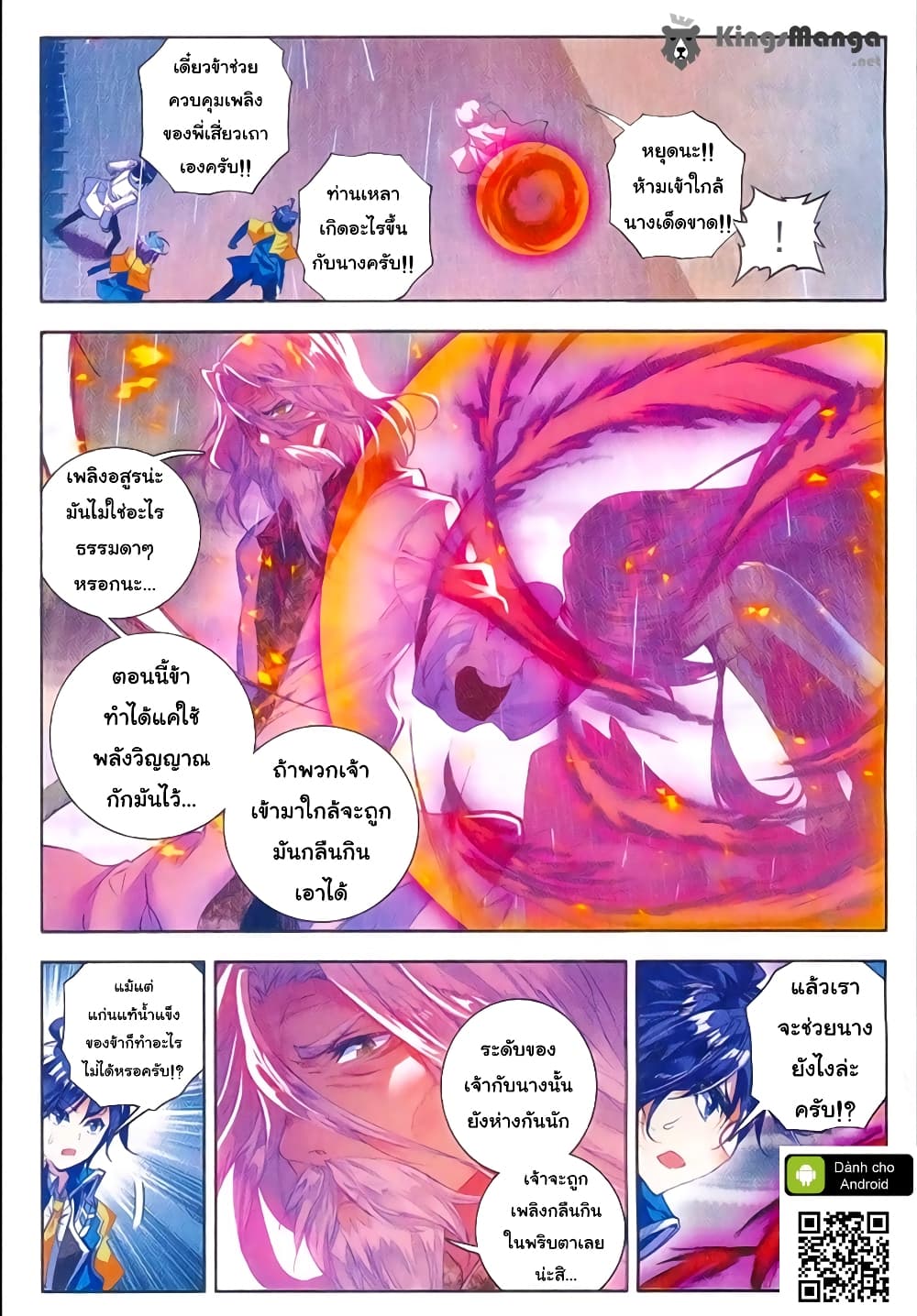 Douluo Dalu II 94-วิหคเพลิงทมิฬ