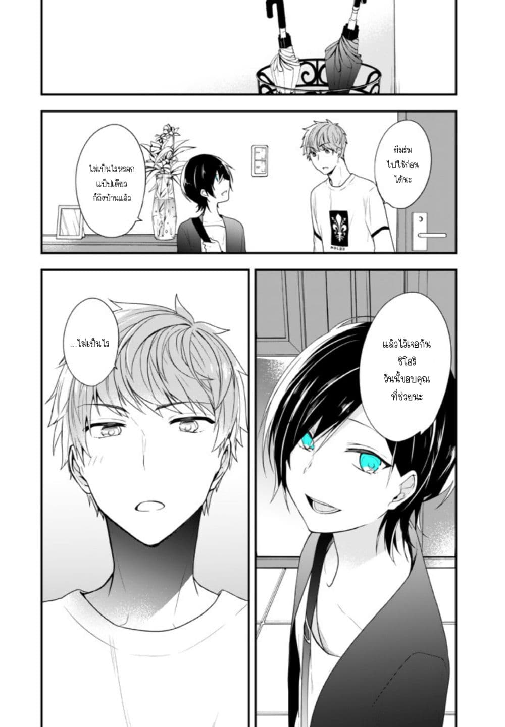 Seibetsu "Mona Lisa" no Kimi he. 7-ฉันชอบเธอ