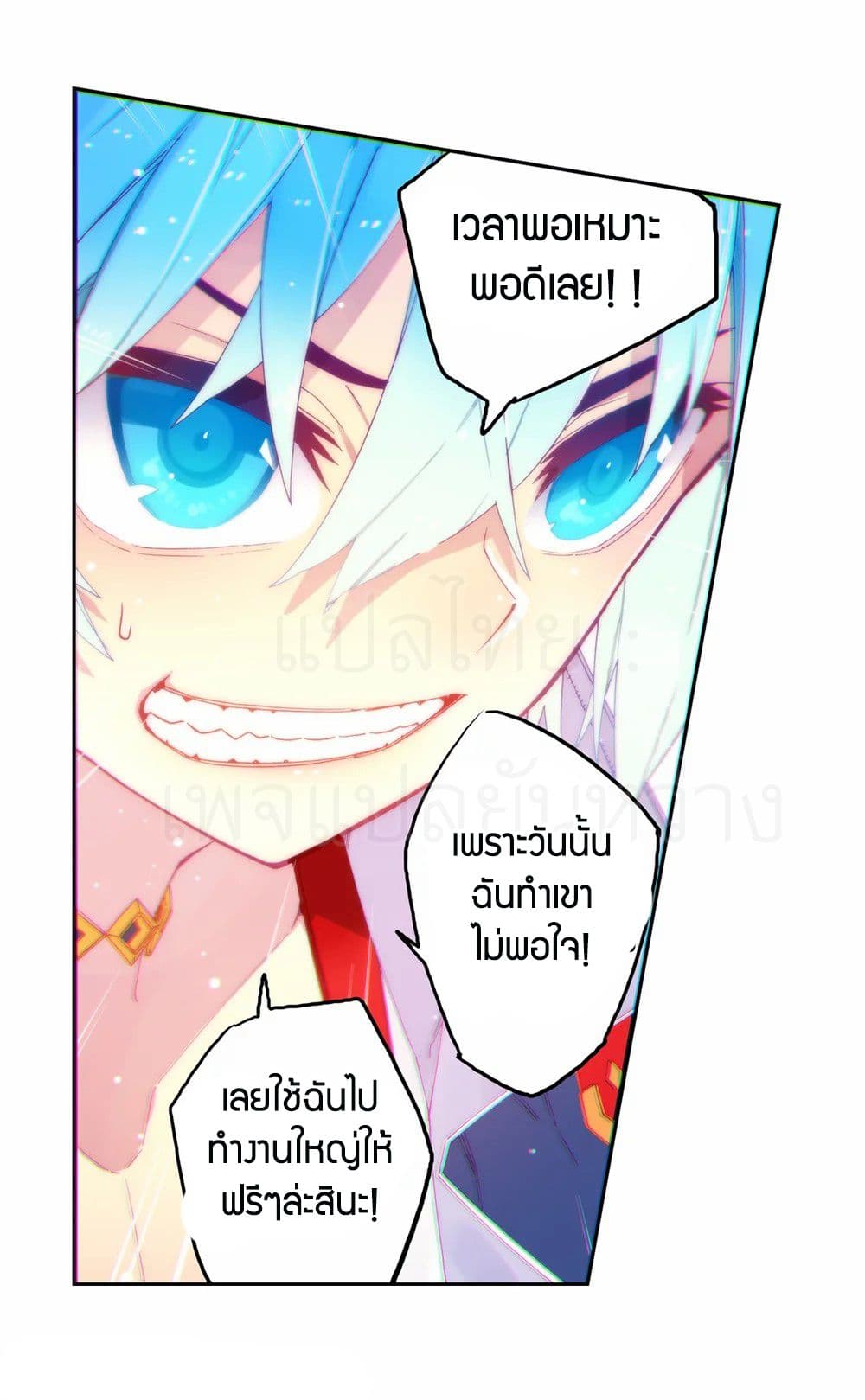 X - Epoch of the Dragon ยุคสมัยแห่งมังกร 69-69