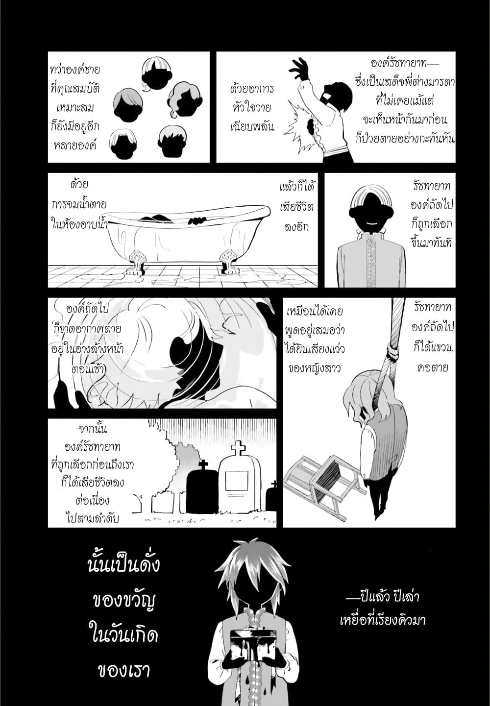 Yarinaoshi Reijou ha Ryuu-mikado Heika wo Kouryakuchuu หนีซิสคอนปะโลลิคอน 4-4