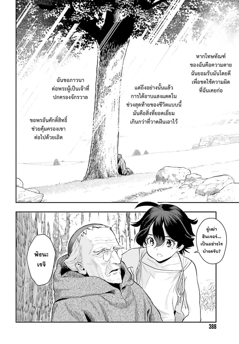 Overlimit Skill Holder - Only A Reincarnator Can Possess The Skill That Exceeds The Limit เกิดใหม่มีสกิลเหนือขีดจำกัด 0.2-0.2
