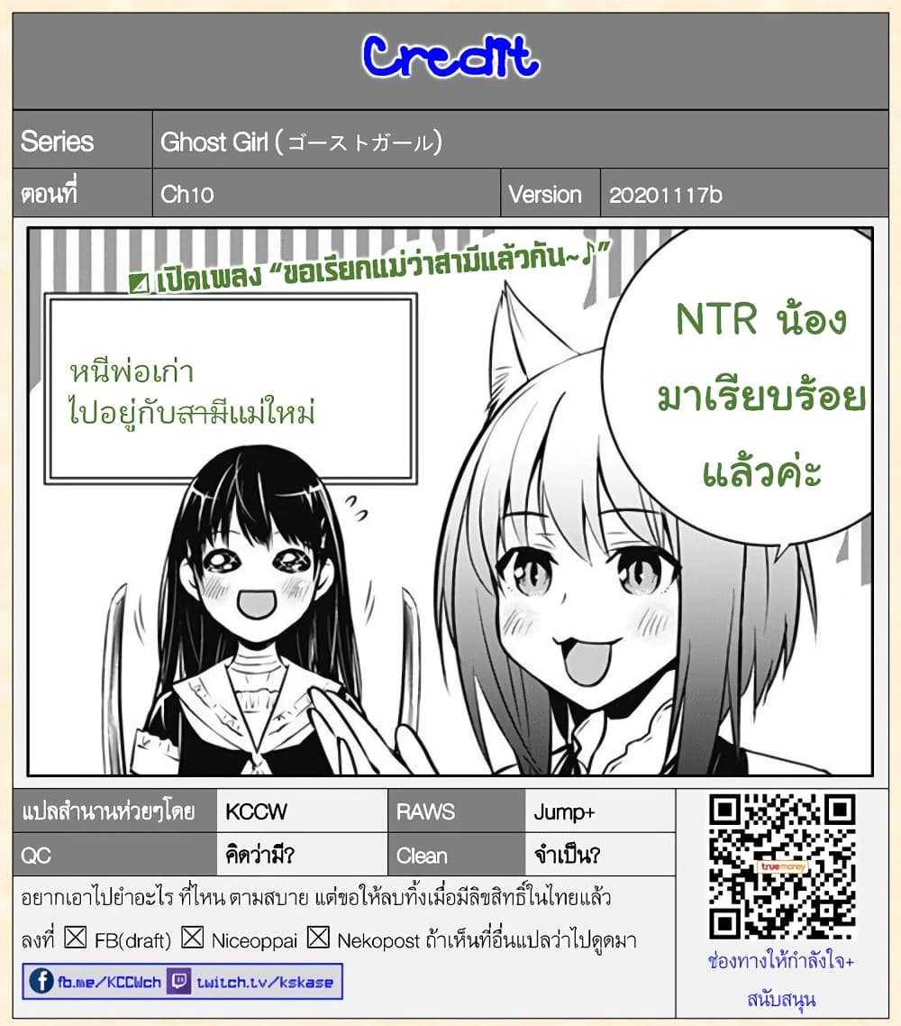 Ghost Girl โลลิป้าล่าผี 10-ราวกับเป็นเวทมนตร์