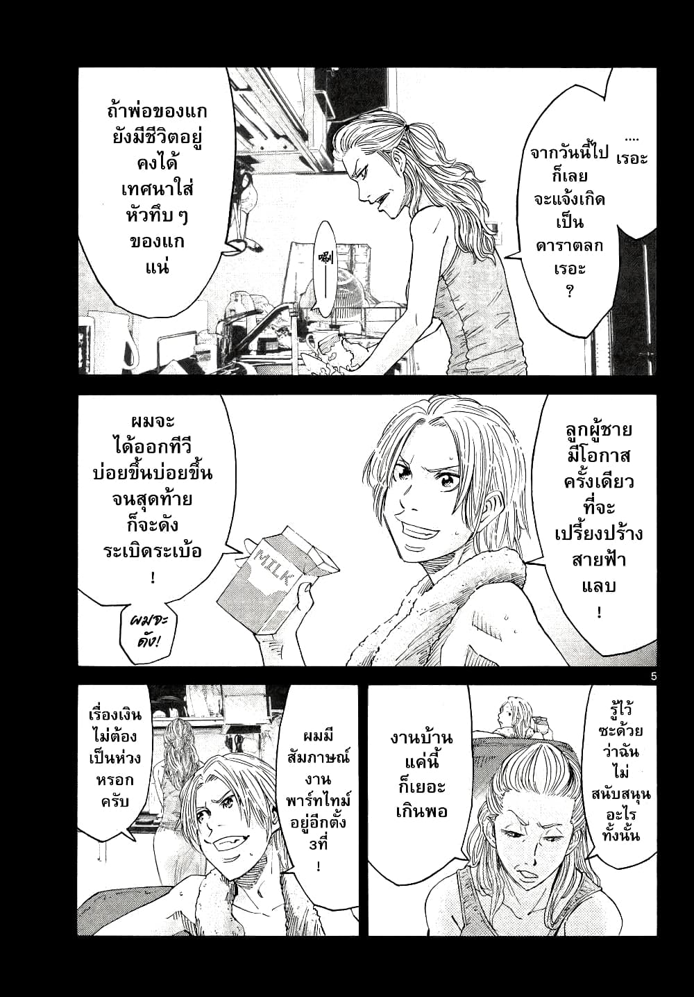 Imawa no Kuni no Alice 40-คิงดอกจิก (8)