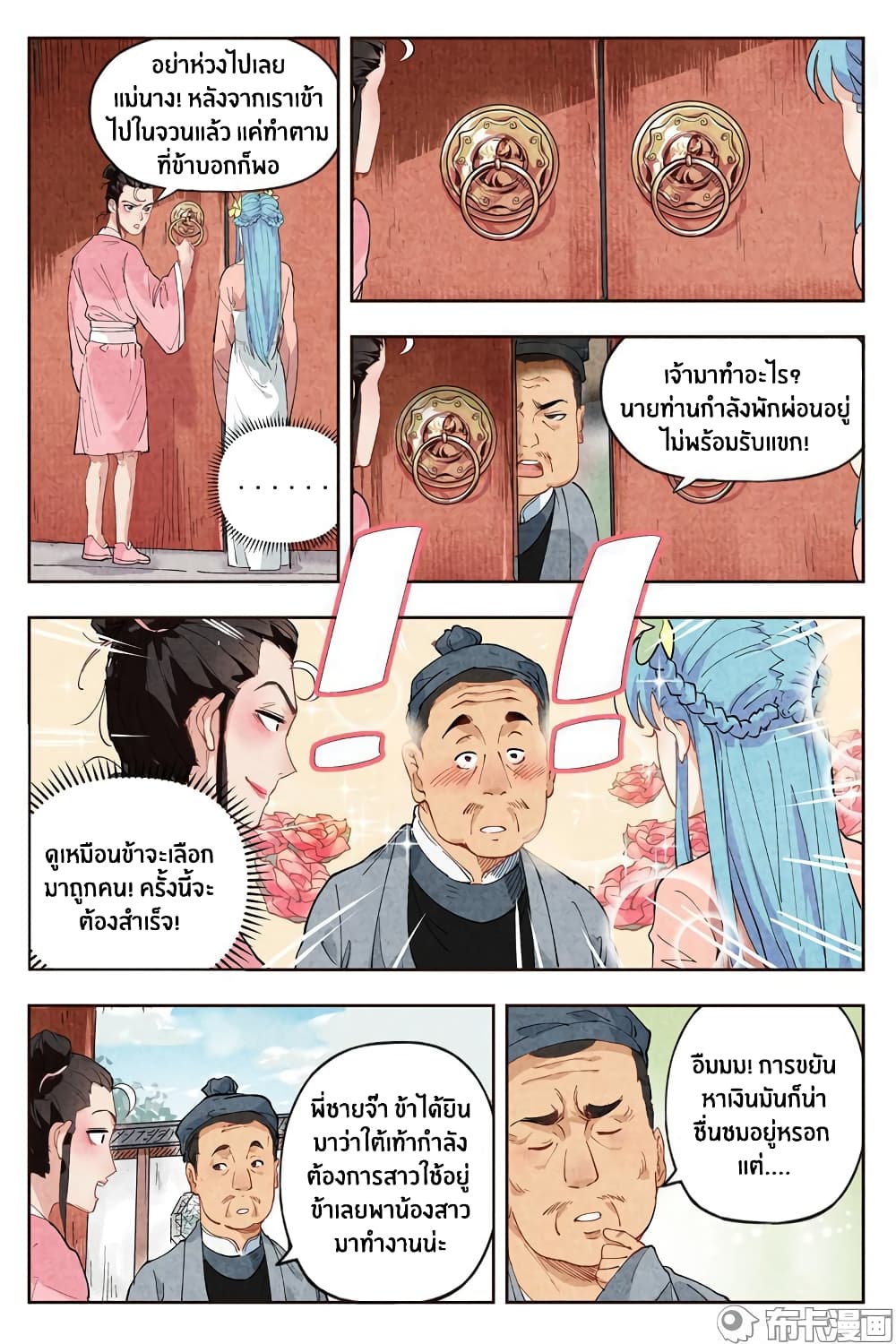 Song of Taoists and Fairies 2-2