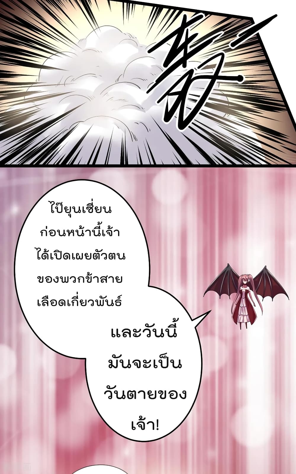 Immortal King of City ราชาอมตะแห่งนคร 100-100