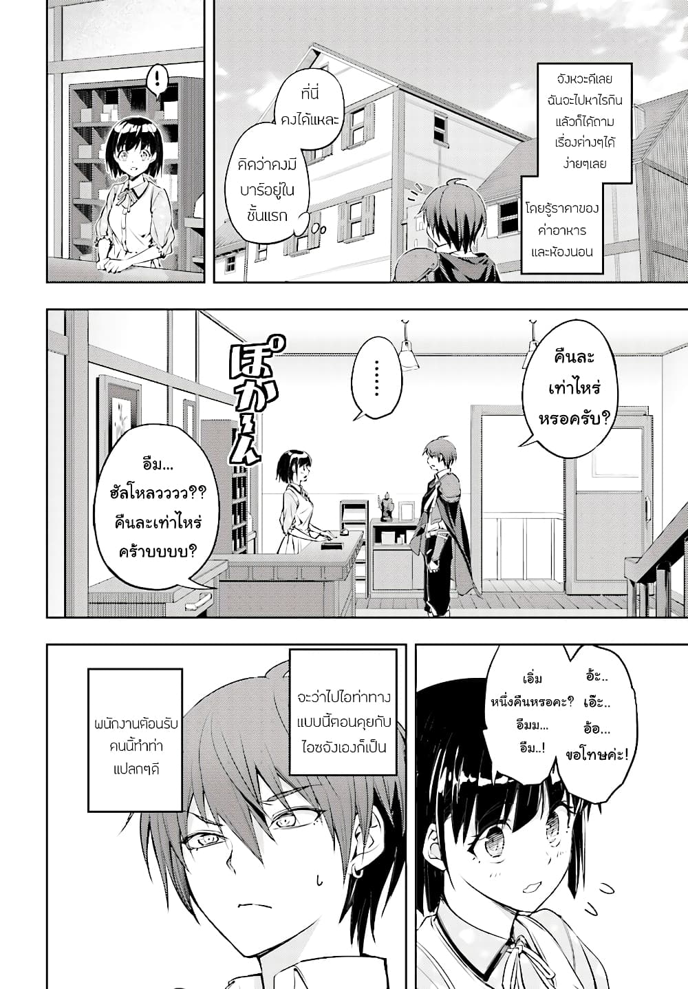 Moto Sekai Ichi'i Subchara Ikusei Nikki: Hai Player, Isekai wo Kouryakuchuu! 1-1