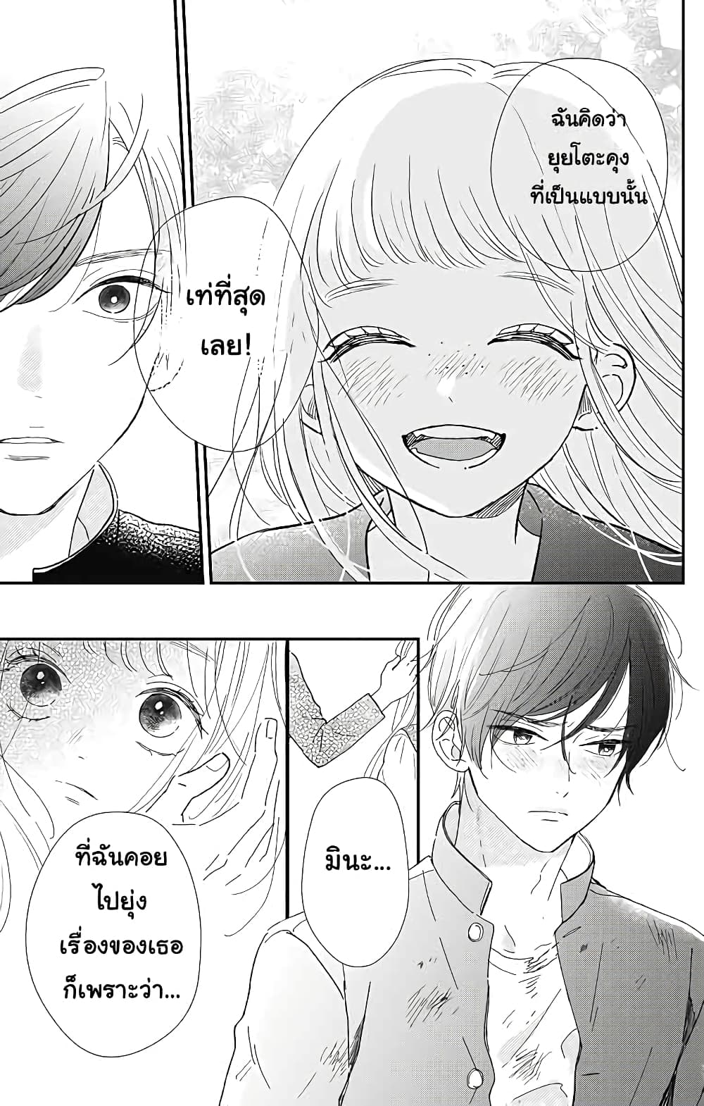 Me no Tsukedokoro ga Deep Desho 3-ยุยโตะคุงคือ...