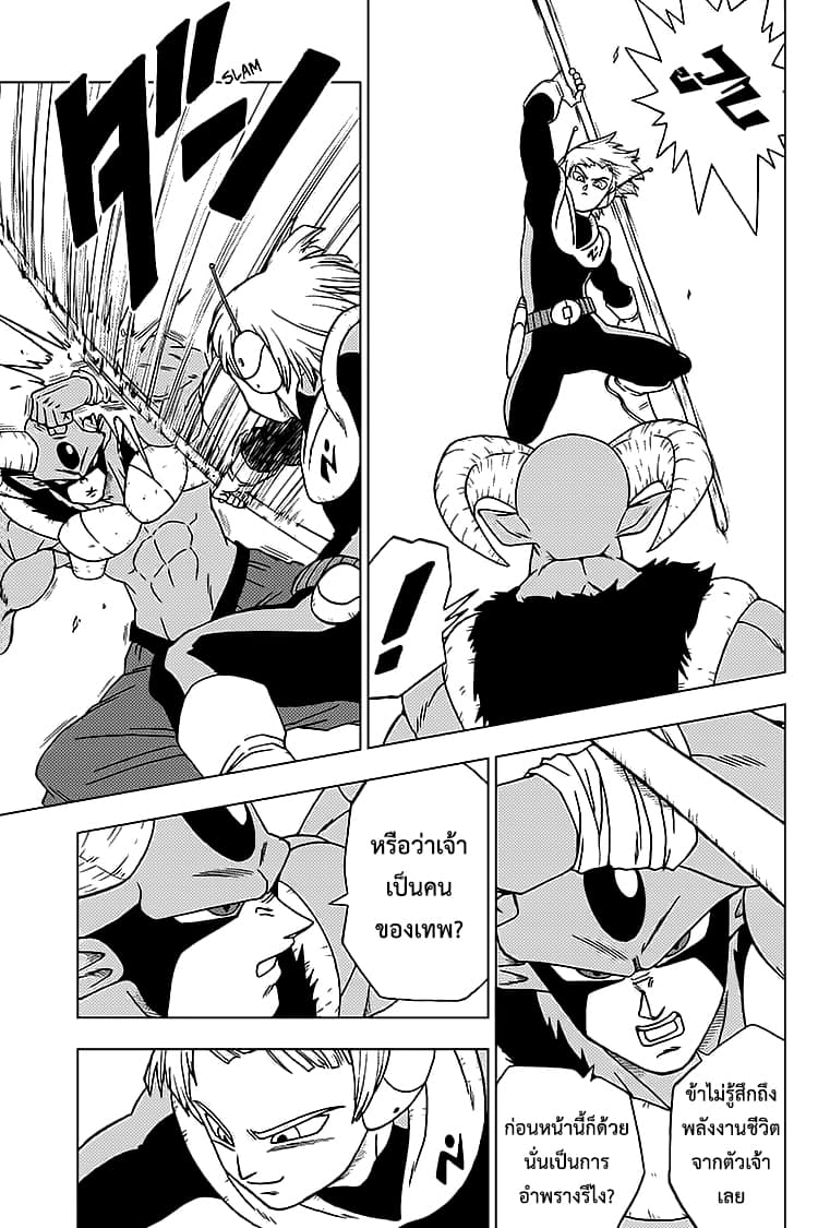 Dragon Ball Super 63-การตัดสินใจของเมรุส