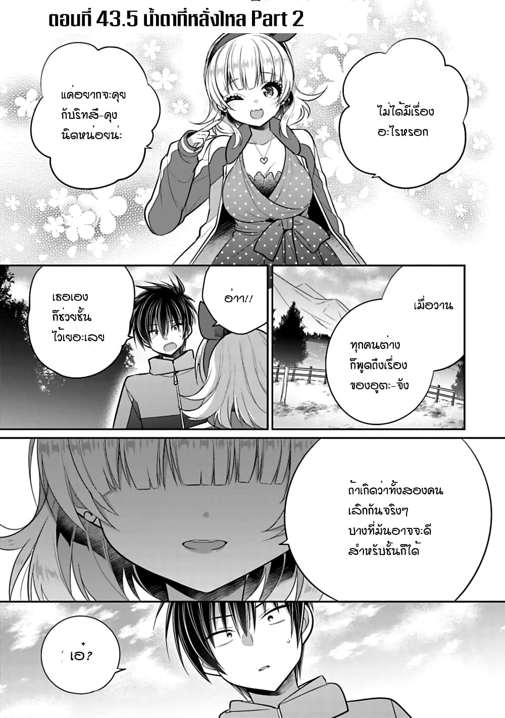 Siscon Ani to Brocon Imouto ga Shoujiki ni Nattara 43.5-น้ำตาที่หลั่งไหล Part 2