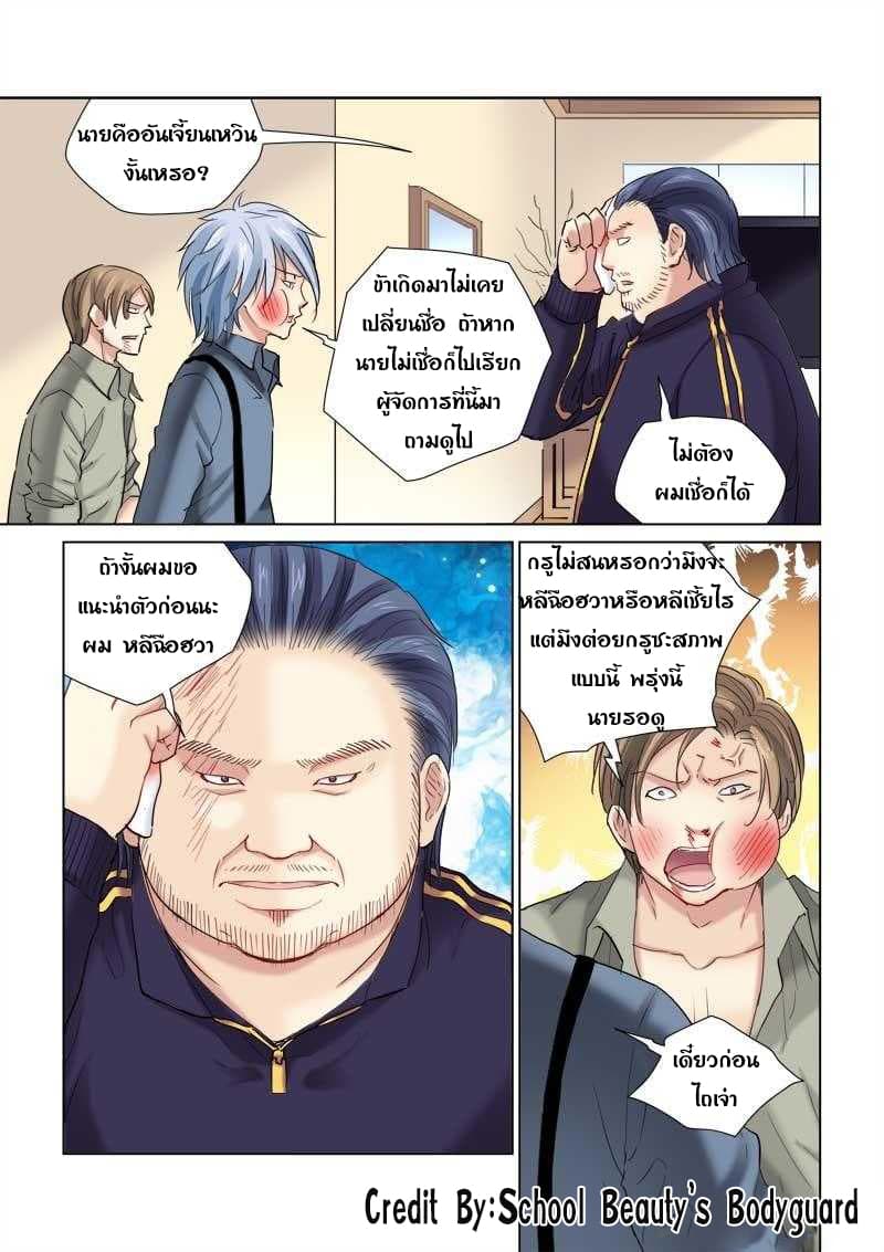 School Beauty's Bodyguard 131-131
