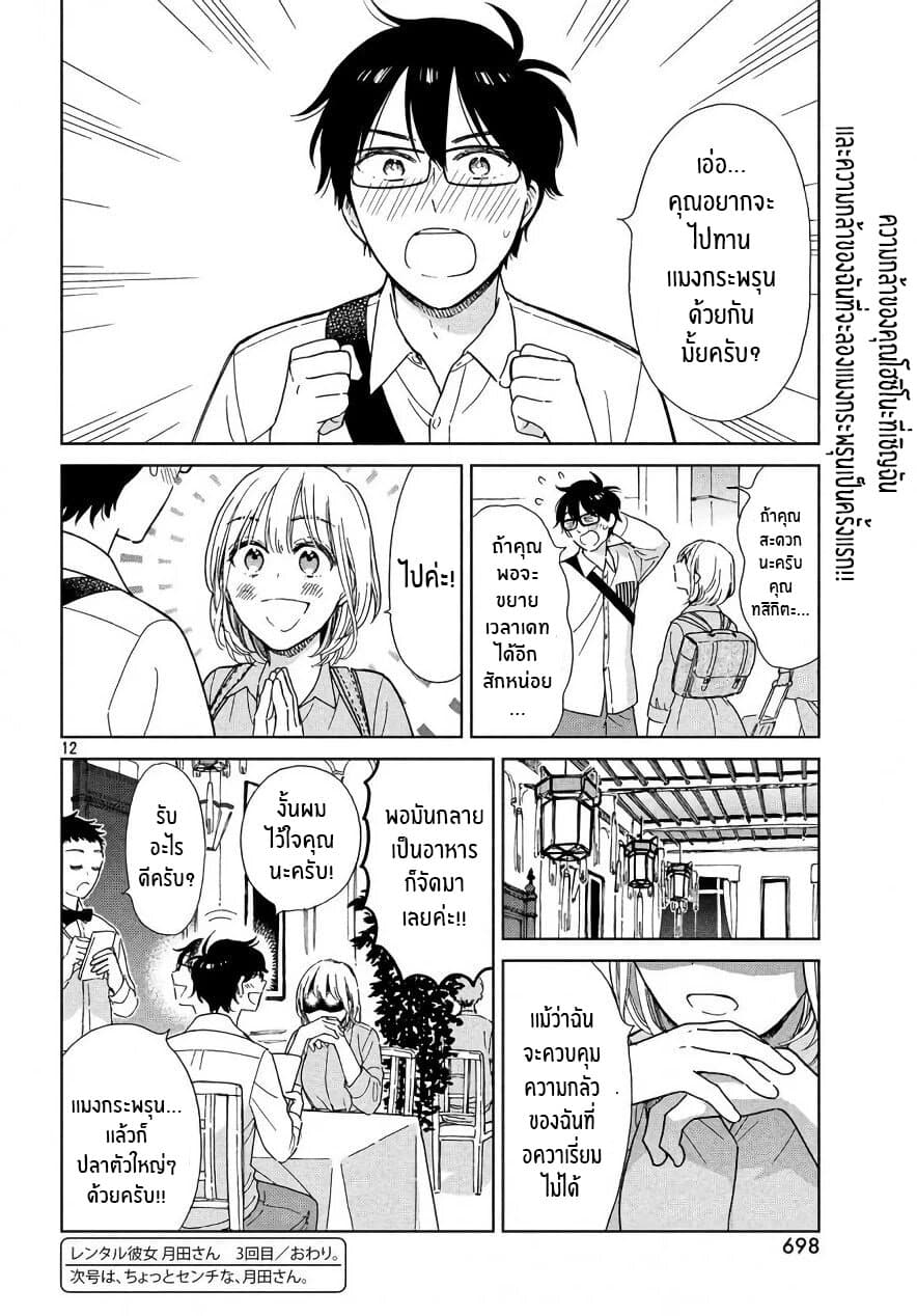 Rentaru Kanojo Tsukita-san คุณเเฟนเช่าทสึกิตะซัง 3-3
