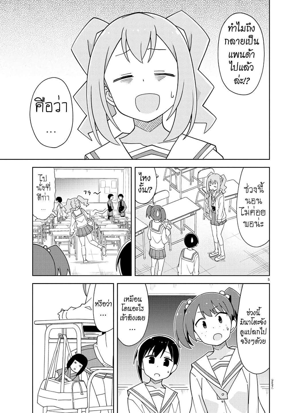 Atsumare! Fushigi Kenkyubu 202-ความแปลกของการนำเสนอ