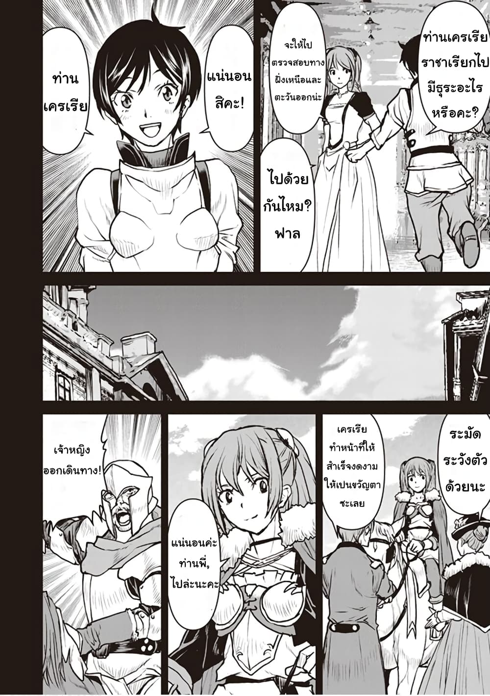 The Galactic Navy Officer Becomes an Adventurer อลันตะลุยแดนเวทมนตร์!! 12-สตาวิคล่มสลาย