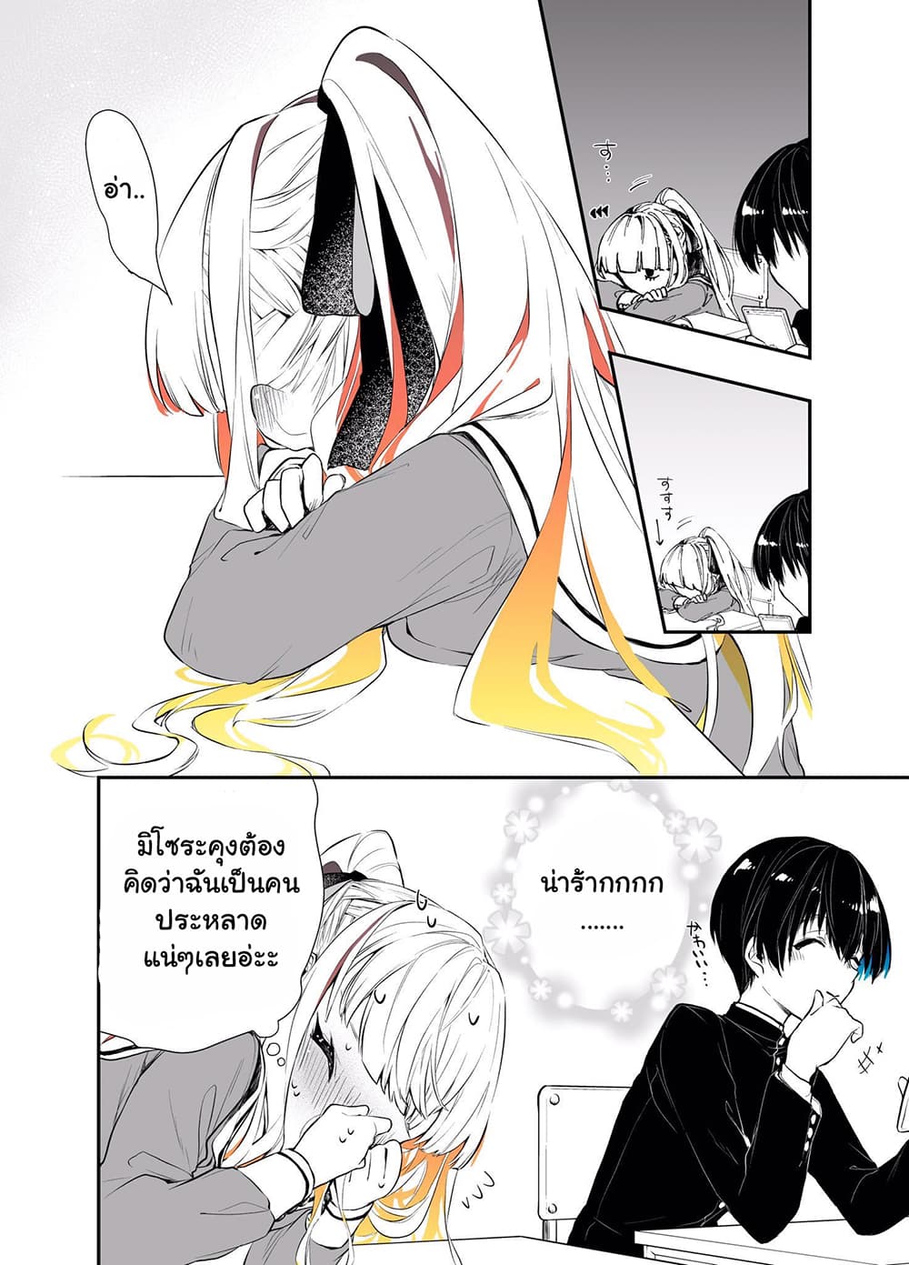 The Story of a Boy Who Sits Next to a Beautiful Classmate 2-2