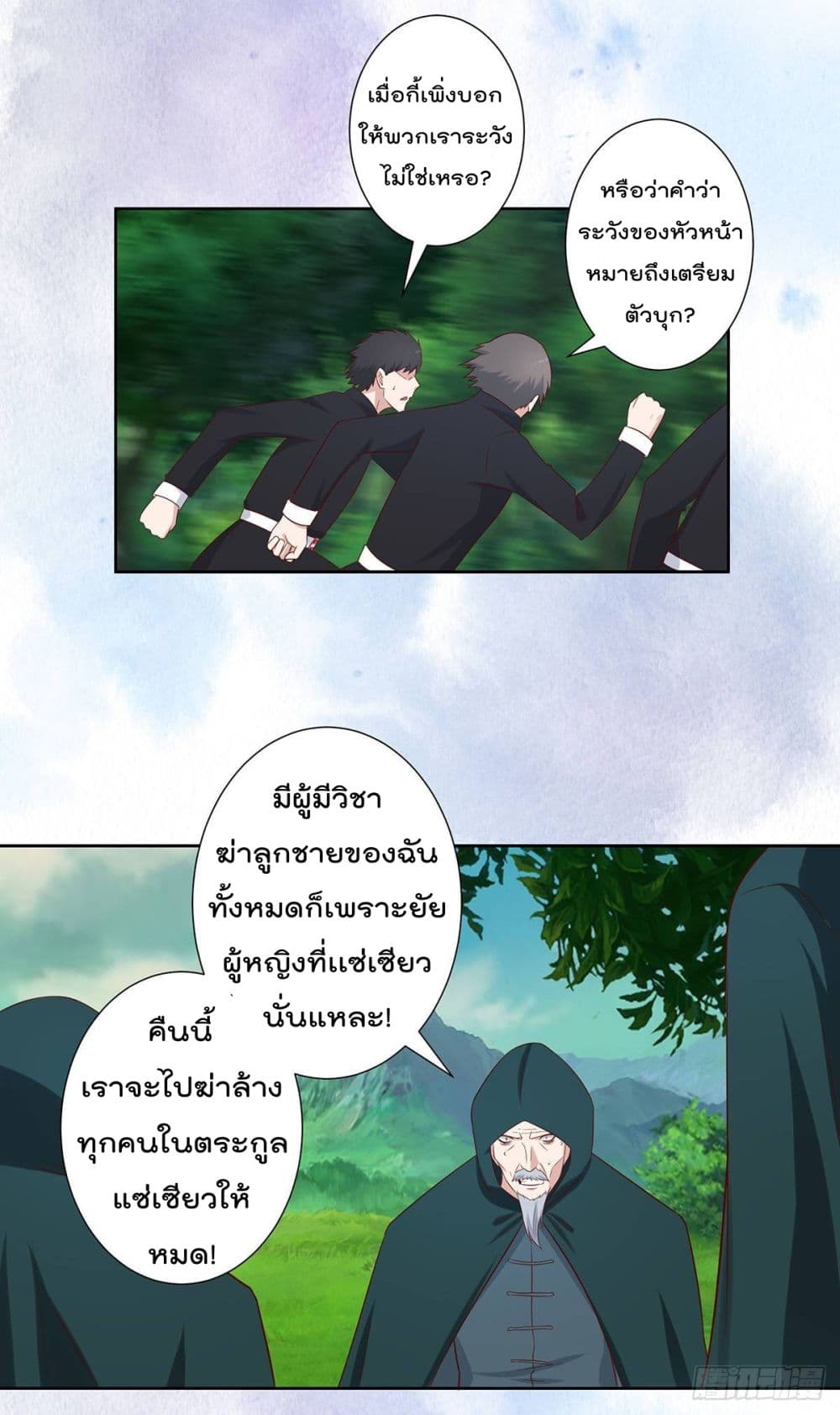 The Cultivators Guardian in The City ราชันเซียนผู้พิทักษ์แห่งนคร 23-23