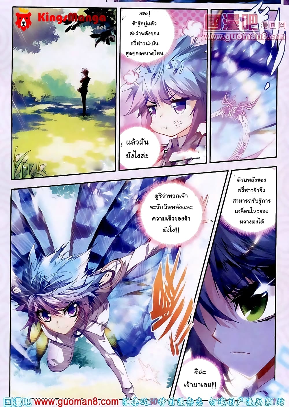 Douluo Dalu II 18-เริ่มต้นการทดสอบ