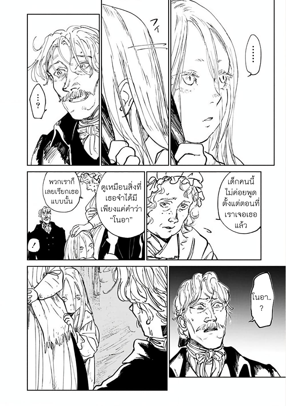 Noah of the Blood Sea เรือสยองปาร์ตี้เลือดสาด 16-การจากลา