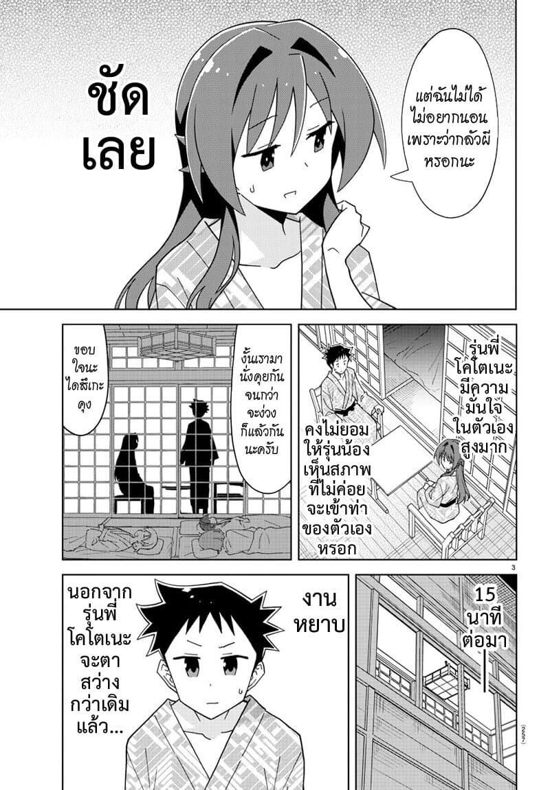 Atsumare! Fushigi Kenkyubu 190-ความแปลกของผู้ดูแล