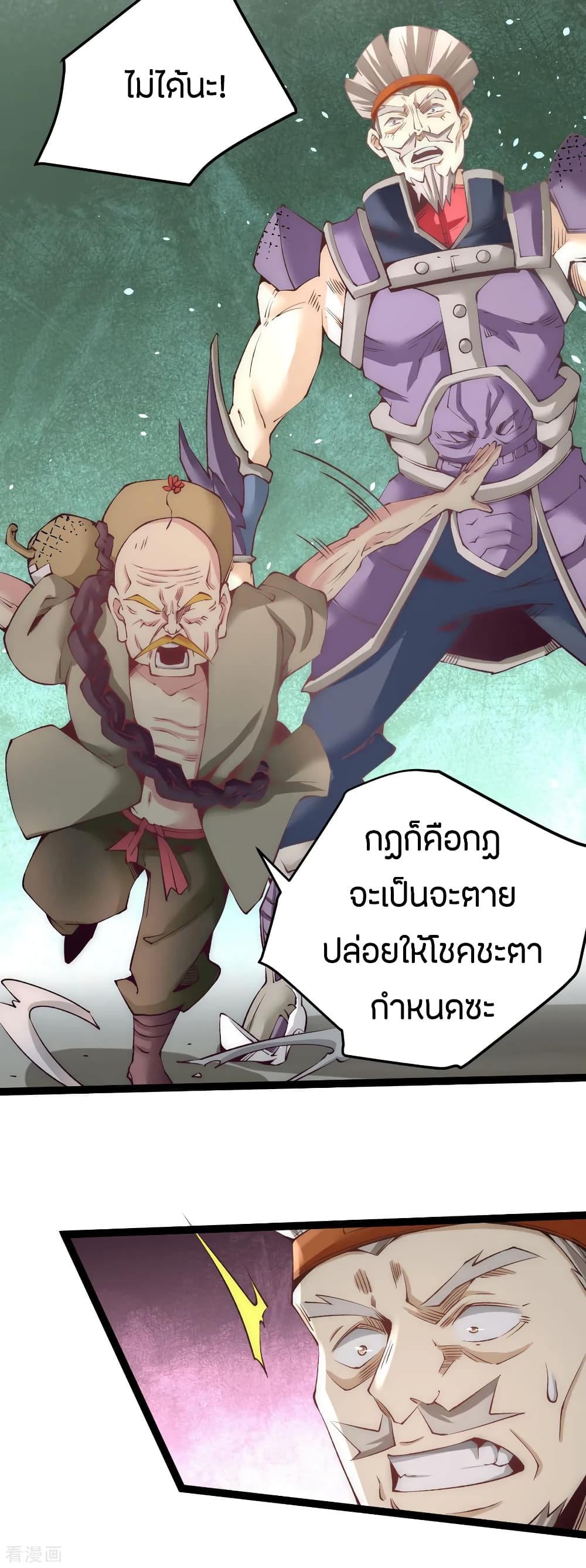God Emperor of The City มหาเทพเซียนแห่งนคร 120-120