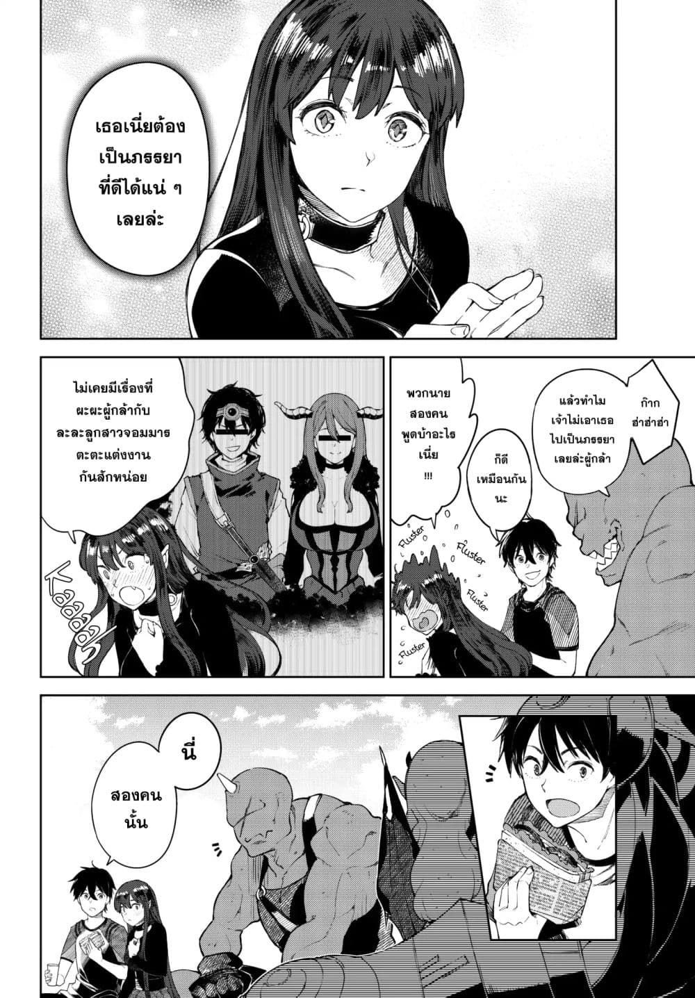 Goodbye! Isekai Tensei 6-นี่แหละสเตตัสของผู้กล้า