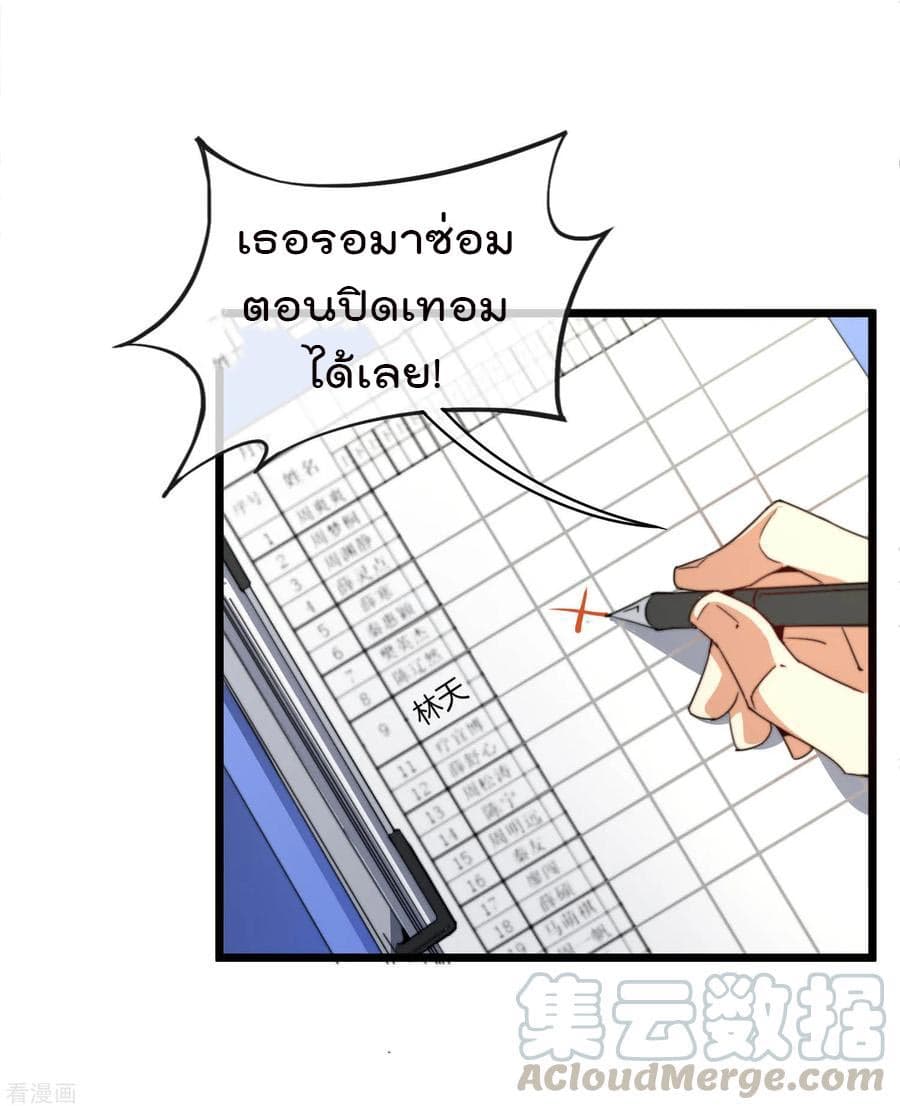I am The Richest  in The World ข้านี่แหละจะรวยที่สุดในโลก! 85-85