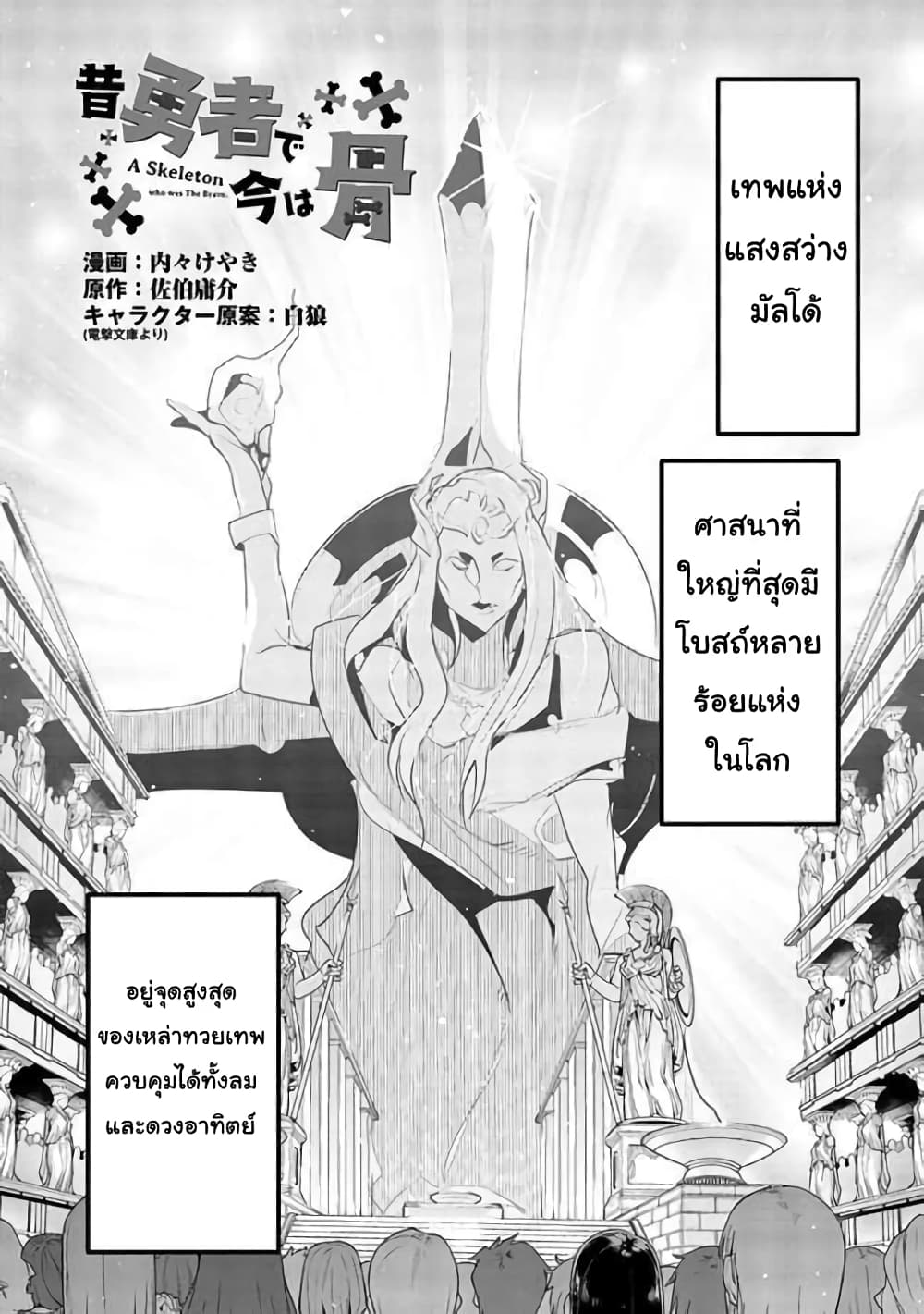 Mukashi Yuusha de Ima wa Hone อดีตผู้กล้าตอนนี้เหลือแต่กระดูก 14-14