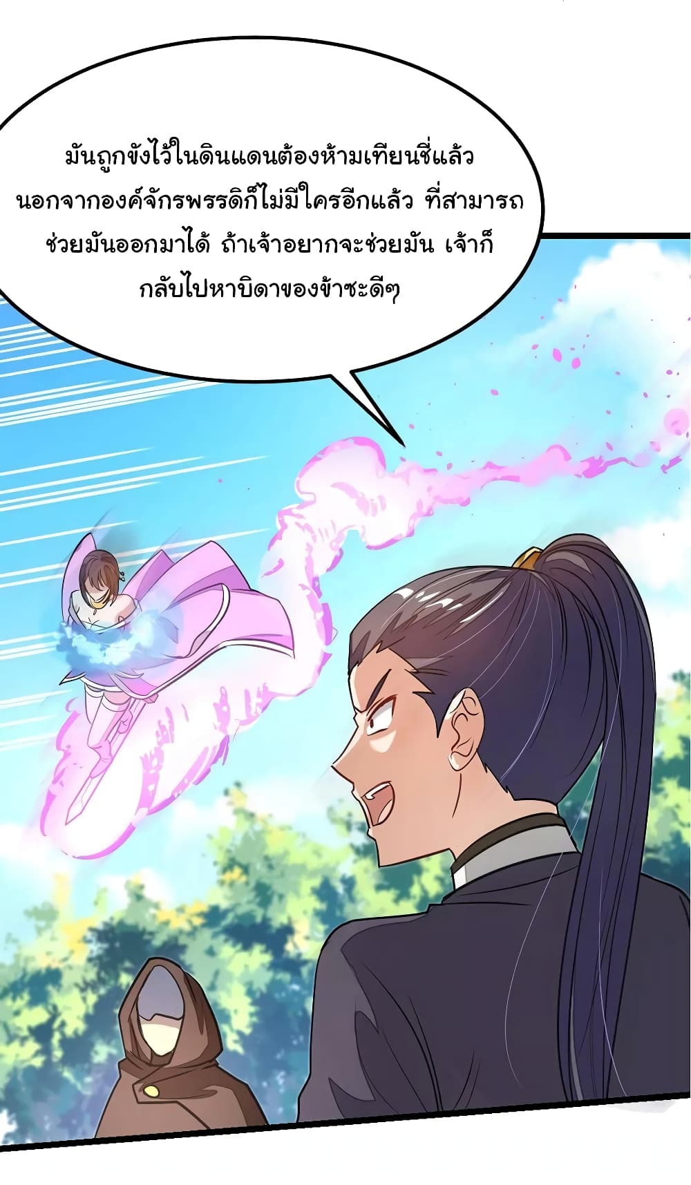 Nine Sun God King ราชันย์เทพเก้าสุริยัน 78-78